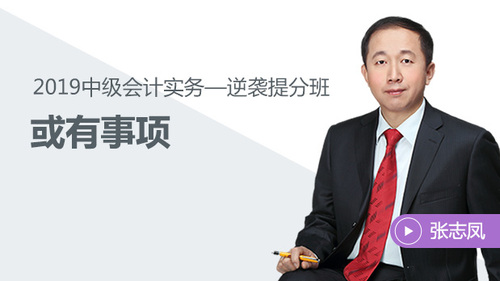 張志鳳老師免費(fèi)試聽