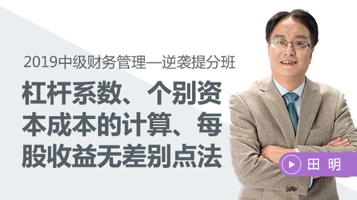 田明老師免費(fèi)試聽