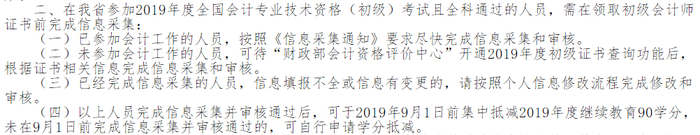 初級(jí)會(huì)計(jì)海南政策