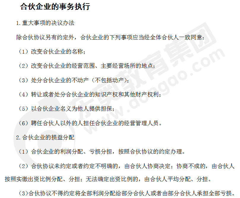 注會經(jīng)濟(jì)法答疑精編