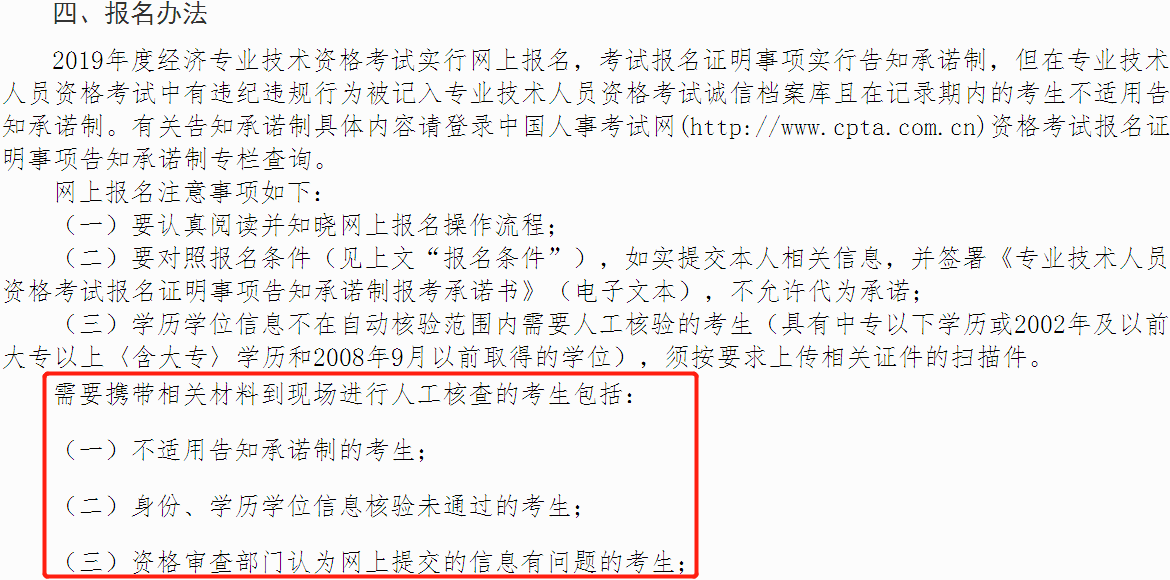 中級(jí)經(jīng)濟(jì)師報(bào)名需人工核查的考生類(lèi)型