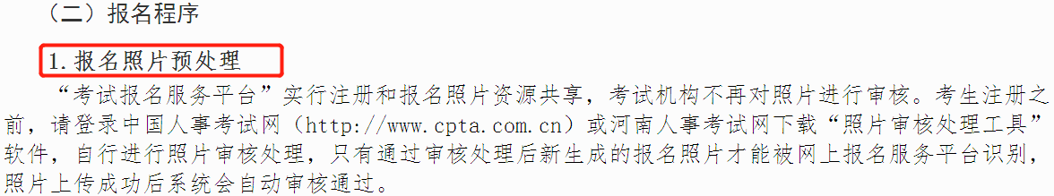 中級(jí)經(jīng)濟(jì)師報(bào)名照片預(yù)處理 中級(jí)經(jīng)濟(jì)師報(bào)名照片預(yù)處理