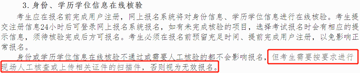 中級經(jīng)濟師報名身份、學(xué)歷學(xué)位信息在線核驗