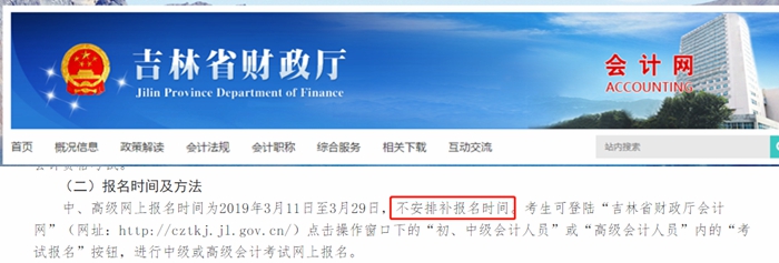 吉林省不設置補報名