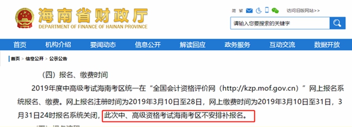 海南省不設置補報名