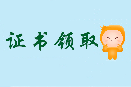 初級(jí)會(huì)計(jì)證書(shū)的發(fā)證批準(zhǔn)單位是什么？