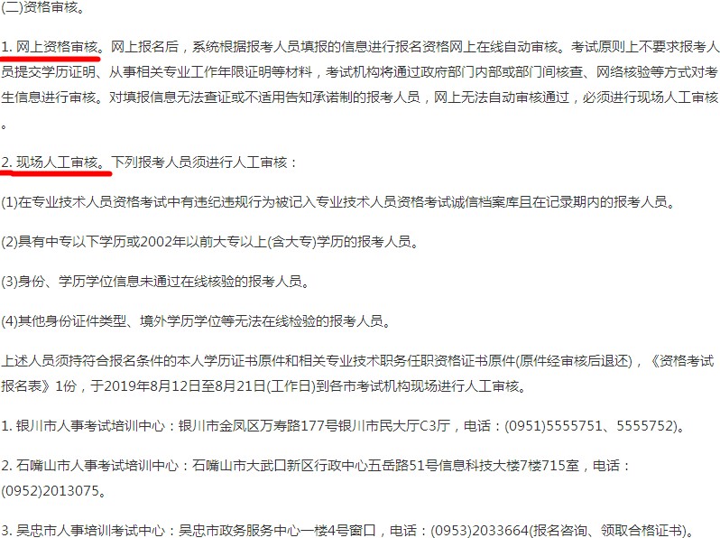 寧夏2019年中級經(jīng)濟(jì)師實(shí)行考后在線人工核查