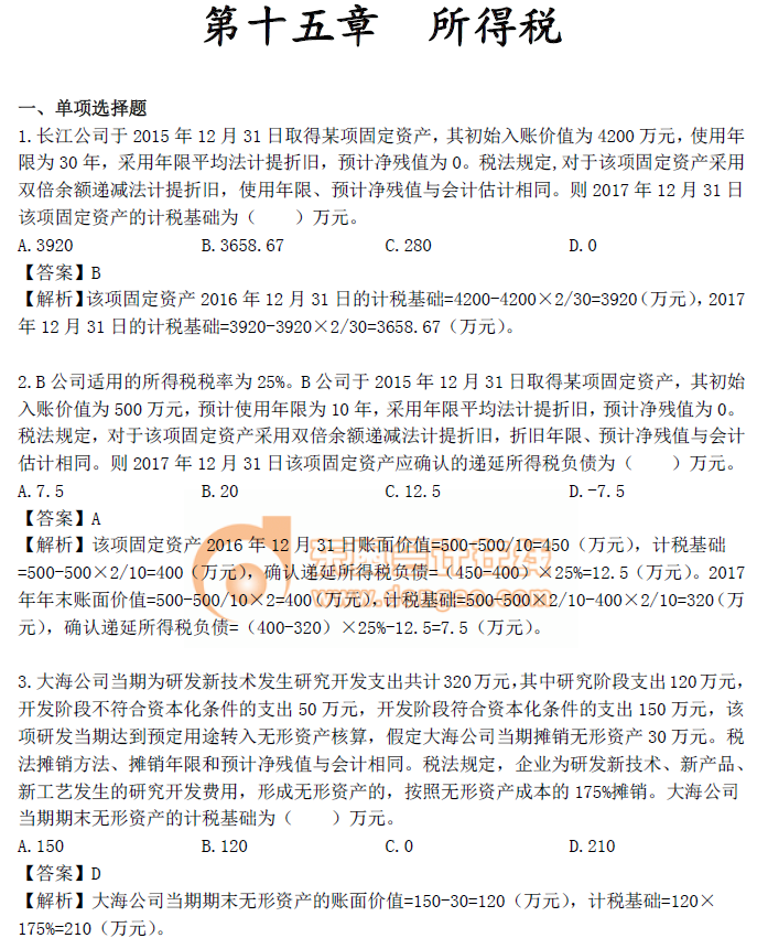 《中級會計實務》第十五章章節(jié)習題