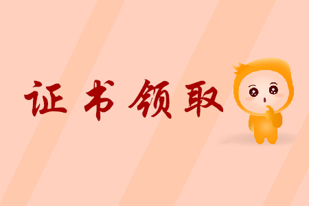 2019年安徽初級會計證書申領(lǐng)開始了嗎？