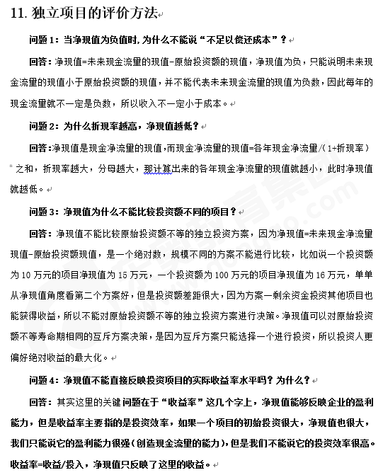 財管知識點答疑