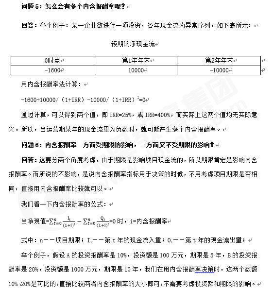 財管知識點答疑