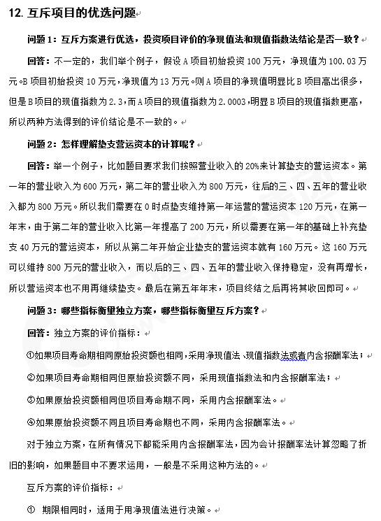 財管知識點答疑