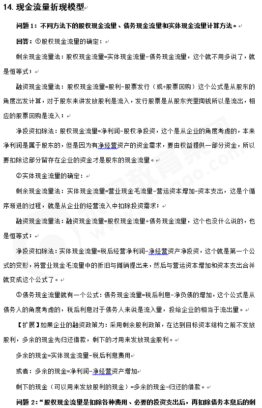 財(cái)管知識點(diǎn)答疑