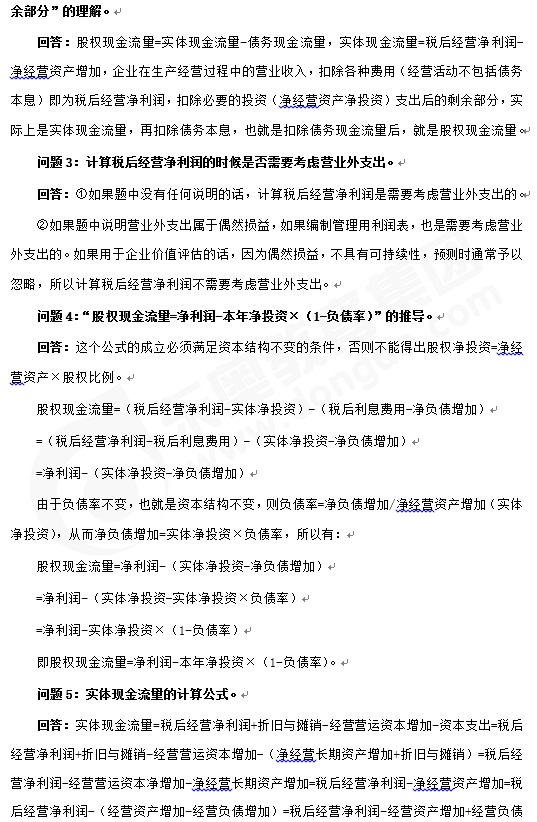 財(cái)管知識點(diǎn)答疑