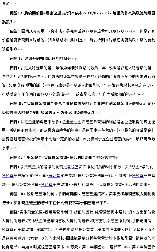 財(cái)管知識點(diǎn)答疑