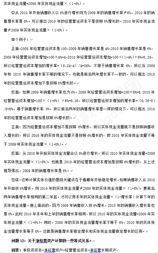 財(cái)管知識點(diǎn)答疑