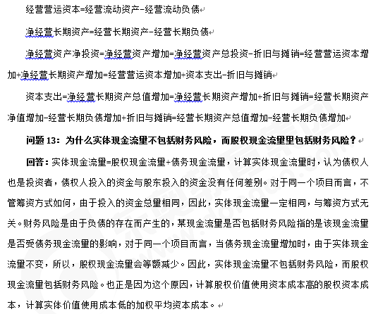 財(cái)管知識點(diǎn)答疑