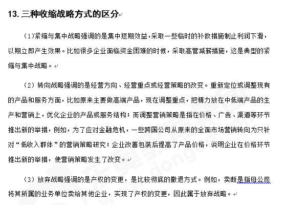 戰(zhàn)略知識(shí)點(diǎn)答疑