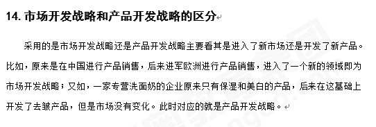 戰(zhàn)略知識點答疑