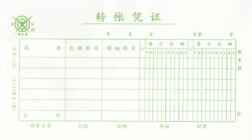 轉賬憑證