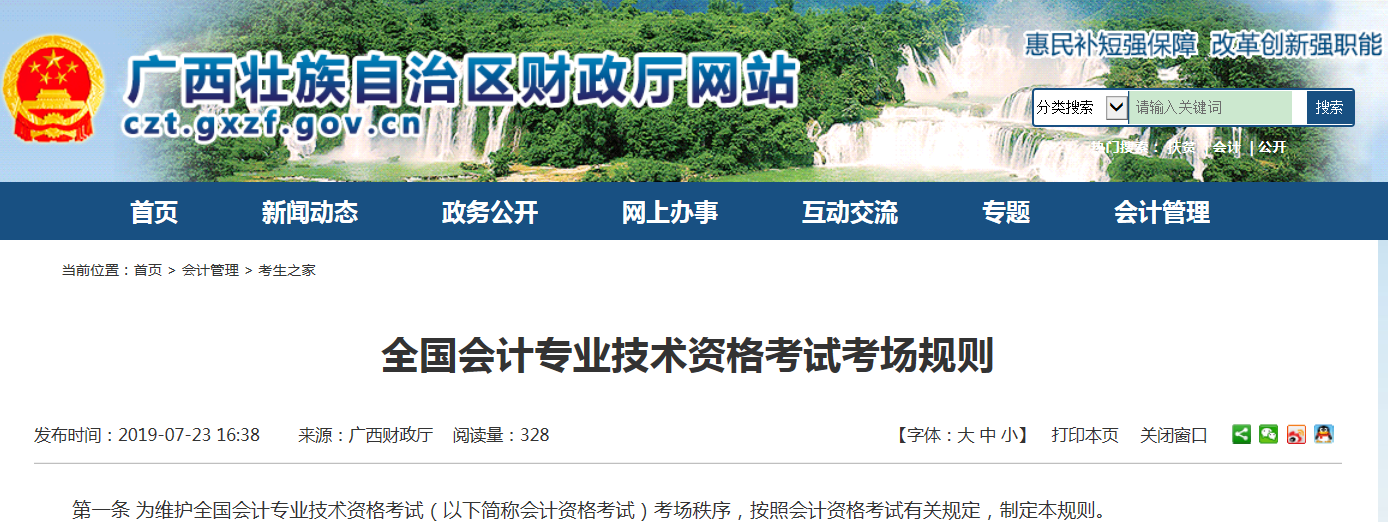 廣西財(cái)政廳新規(guī)，明確高級(jí)會(huì)計(jì)師考試可攜帶紙質(zhì)資料