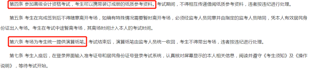 全國會計專業(yè)技術資格考試考場規(guī)則-第四條、第六條