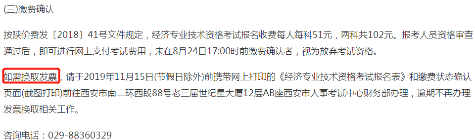 西安中級(jí)經(jīng)濟(jì)師繳費(fèi)確認(rèn)