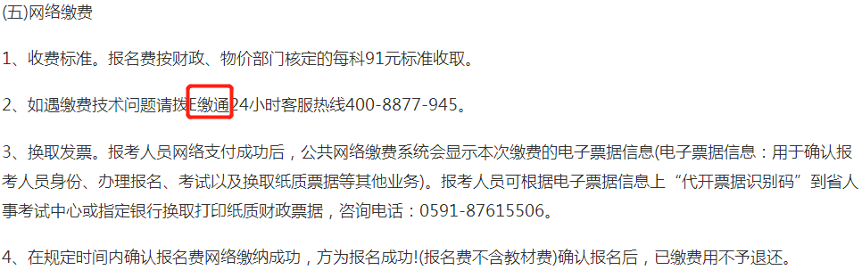 福建2019年中級(jí)經(jīng)濟(jì)師網(wǎng)絡(luò)繳費(fèi)