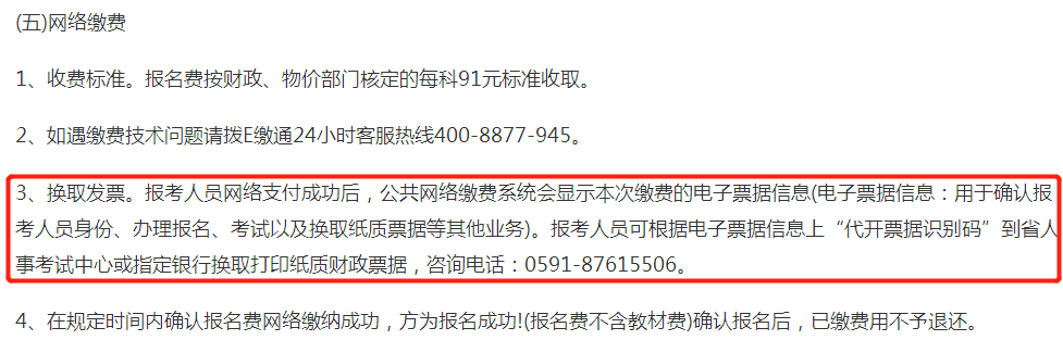 福建2019年中級(jí)經(jīng)濟(jì)師考試網(wǎng)絡(luò)繳費(fèi)