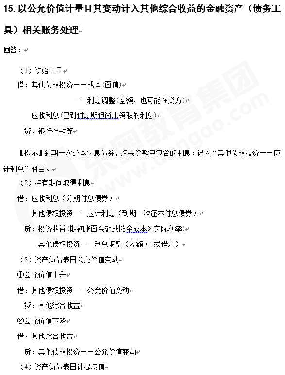 注會知識點會計