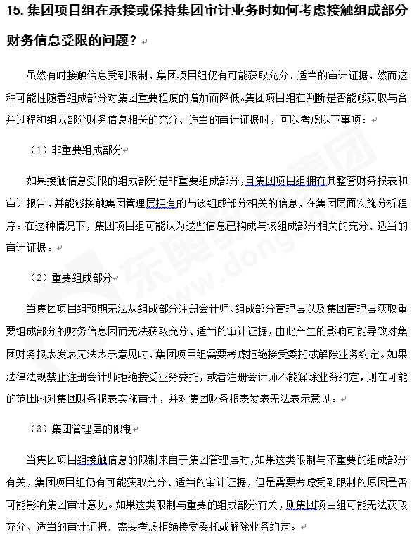 注會(huì)知識(shí)點(diǎn)審計(jì)