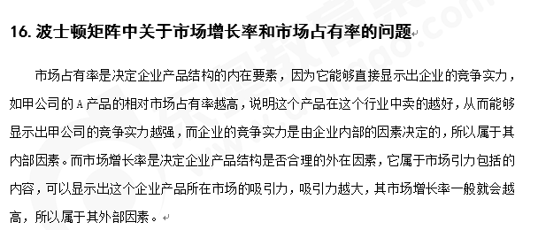 注會戰(zhàn)略知識點(diǎn)答疑