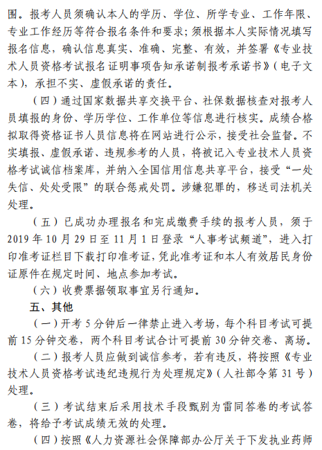 北京2019年中級(jí)經(jīng)濟(jì)師考試通知3