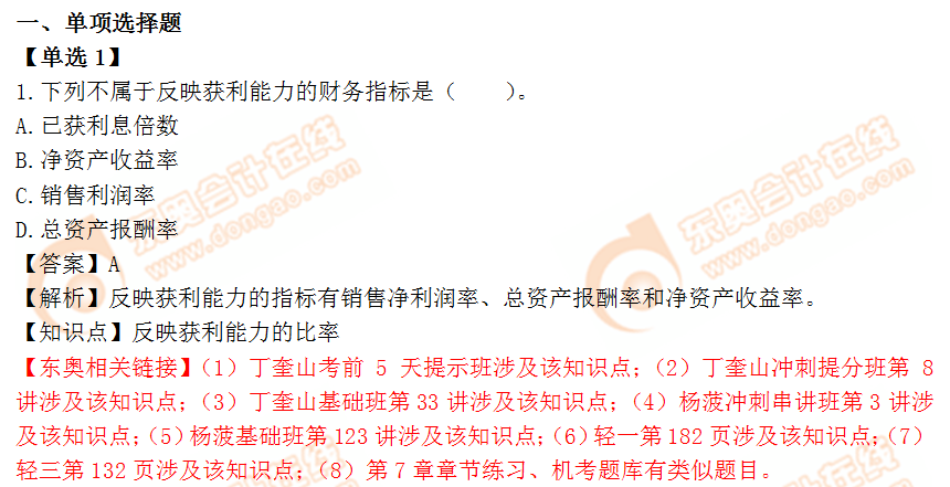 2018年稅務(wù)師《財務(wù)與會計》單選題:反應(yīng)獲利能力的比率 2018年稅務(wù)師《財務(wù)與會計》單選題:反應(yīng)獲利能力的比率