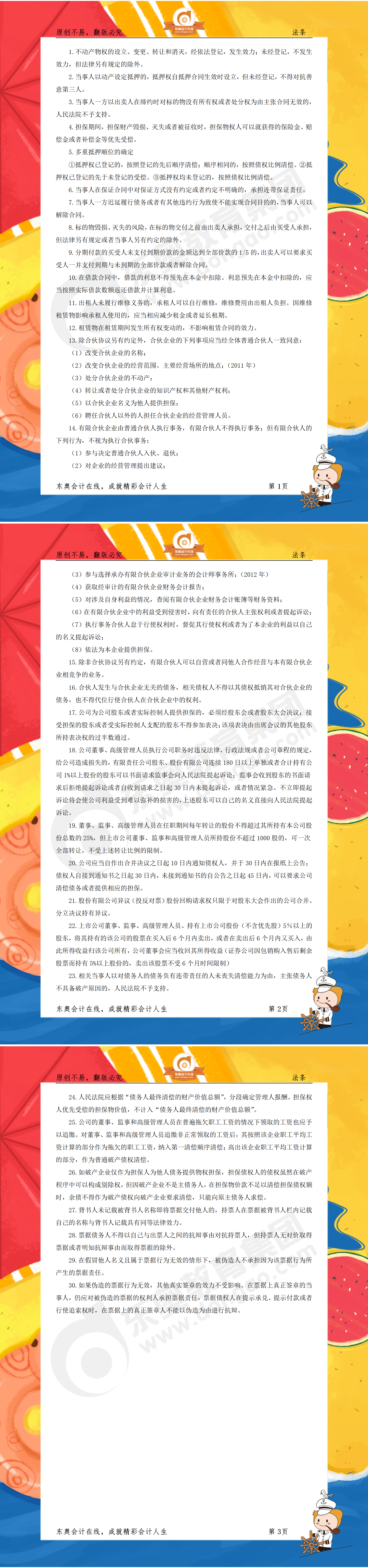 注會(huì)法條大全（經(jīng)濟(jì)法）