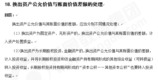 注會會計(jì)知識點(diǎn)答疑