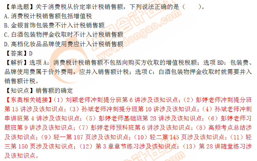2018年稅務(wù)師《稅法一》單選題：銷售額的確定