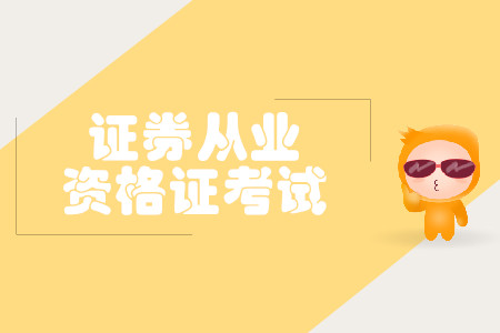 青島證券從業(yè)資格證考試地點在哪里？