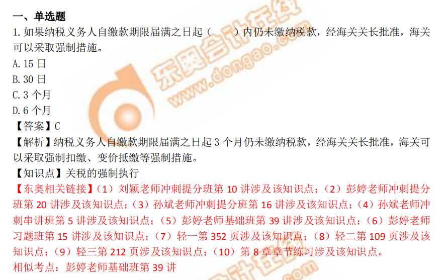 2018年稅務(wù)師《稅法一》單選題：關(guān)稅的強(qiáng)制執(zhí)行