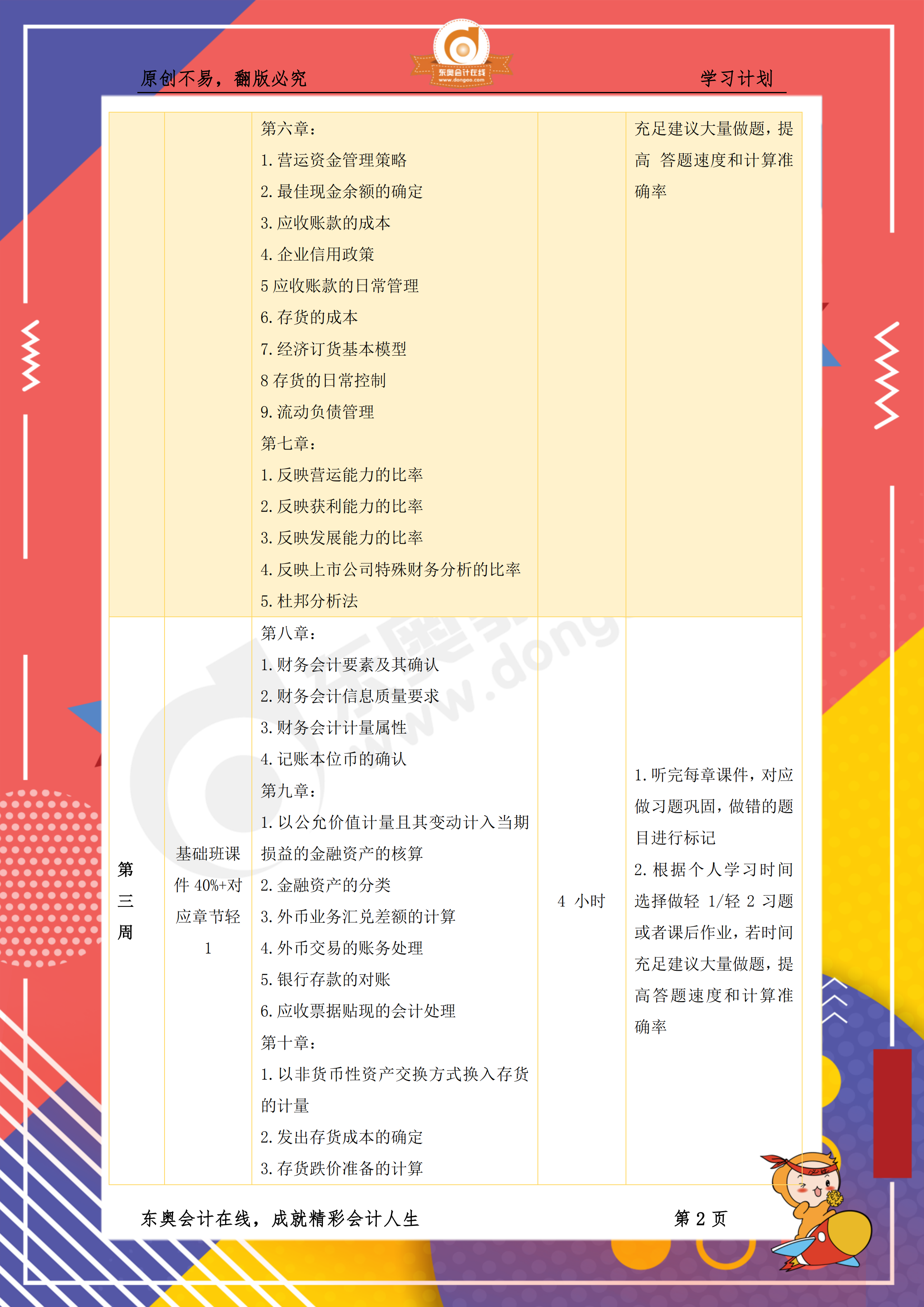 《財(cái)務(wù)與會(huì)計(jì)》百天通關(guān)計(jì)劃