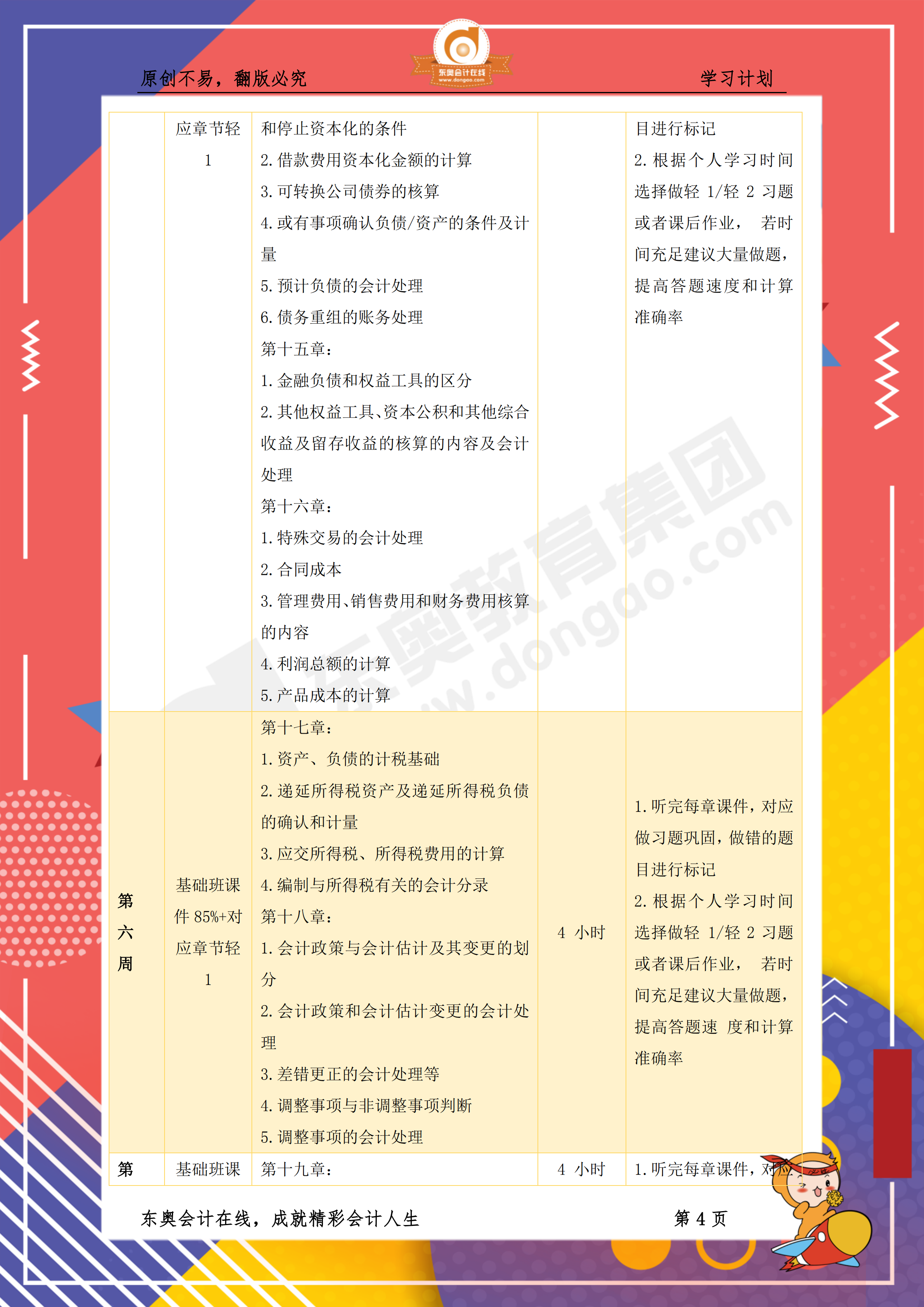 《財(cái)務(wù)與會(huì)計(jì)》百天通關(guān)計(jì)劃