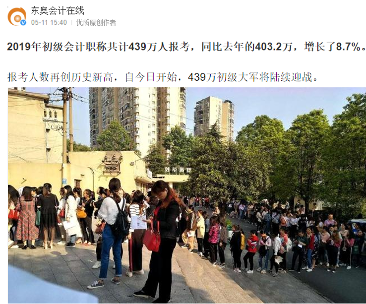 2019年初級會計考試共計439萬人報考