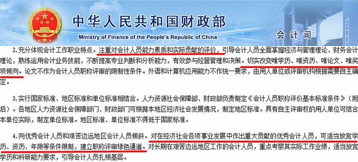 財政部《關(guān)于深化會計人員職稱制度改革的指導(dǎo)意見》