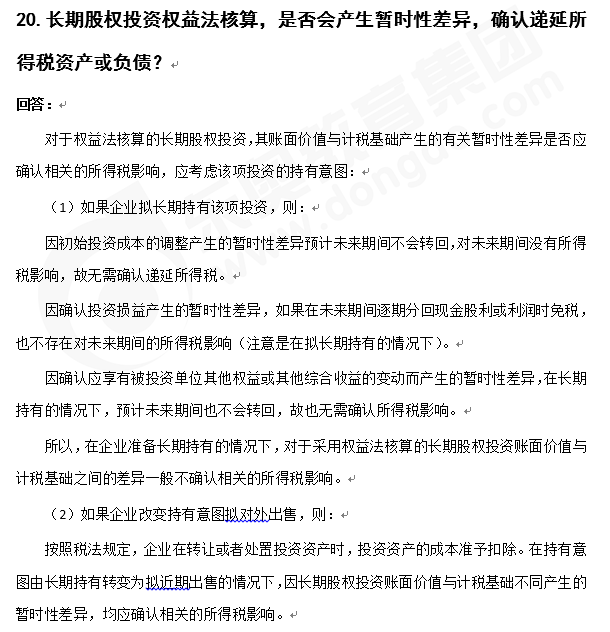 注會會計知識點答疑