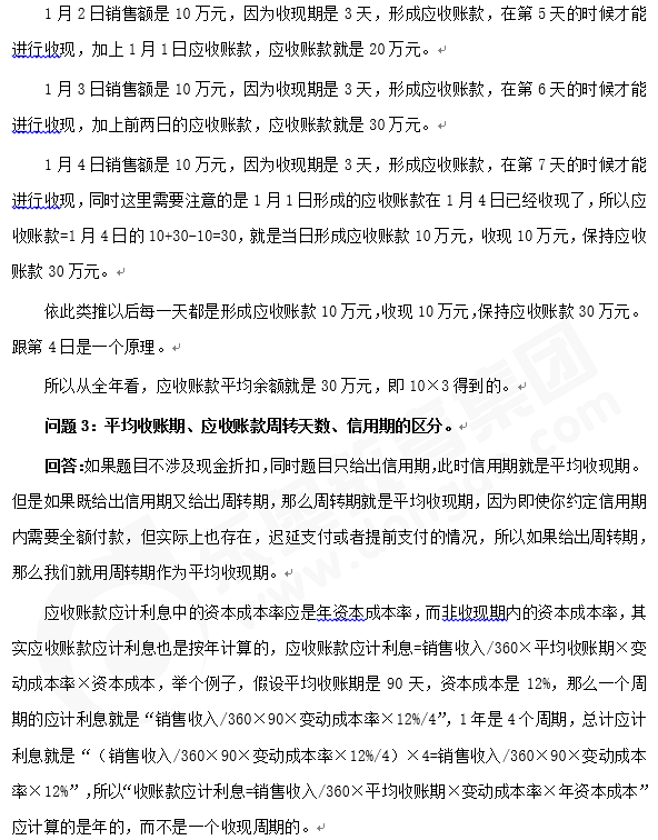 注會(huì)財(cái)管知識(shí)點(diǎn)答疑