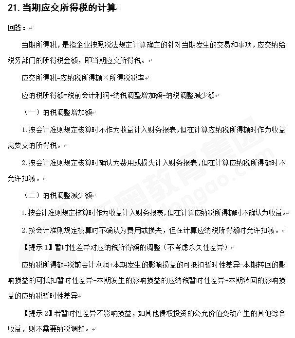 注會會計知識點答疑
