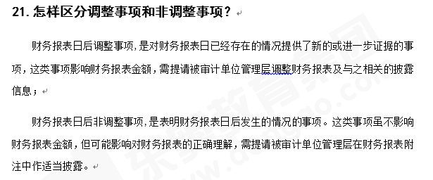 注會審計知識點答疑