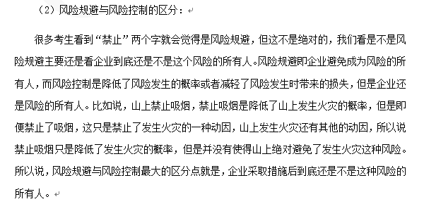 注會戰(zhàn)略知識點答疑