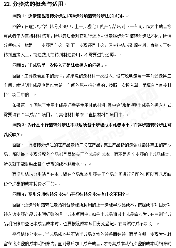 注會(huì)財(cái)管知識(shí)點(diǎn)答疑