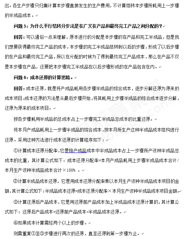 注會(huì)財(cái)管知識(shí)點(diǎn)答疑